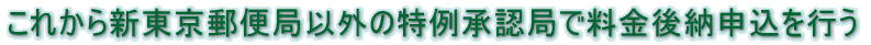 ꂩVX֋ǂŗ[̐\sB